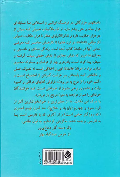 هزار حکایت و هزار عبارت عرفانی
